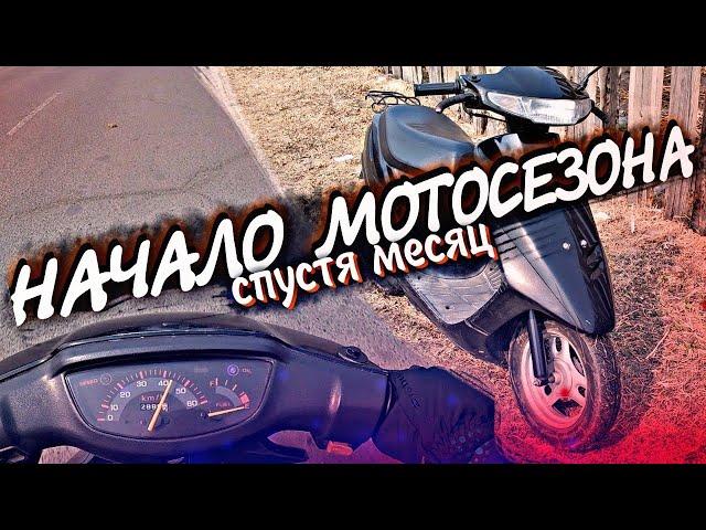 | ЗАВОЖУ СКУТЕР СПУСТЯ МЕСЯЦ | ПОКАТУШКИ НА СКУТЕРЕ |