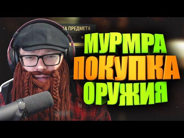 СКИДКА У МУРМРЫ, МОЖЕТИ ЧТО-ТО ВЫПАСТЬ ИЗ ЛЕГЕНДАРОК? ► FALLOUT 76