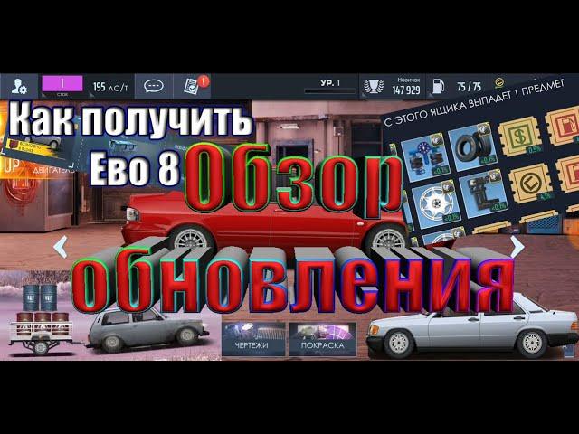 Drag racing: уличные гонки | Все об зимним Обновление 02 12 19 | Как получить Ево 8 бесплатно !