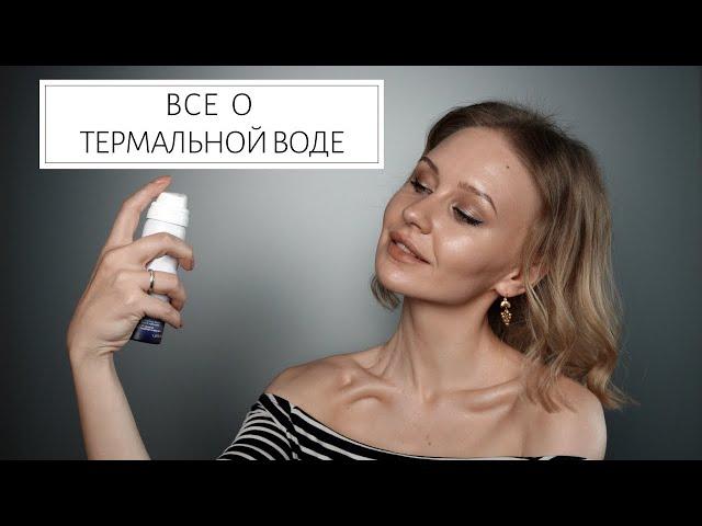 ТЕРМАЛЬНАЯ ВОДА - как использовать, состав и история воды