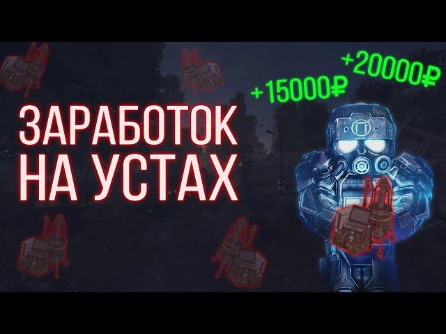 ЛЁГКИЙ И СТАБИЛЬНЫЙ ЗАРАБОТОК НА АНОМАЛЬНЫХ УСТАНОВКАХ В STALCRAFT - СТАЛКРАФТ