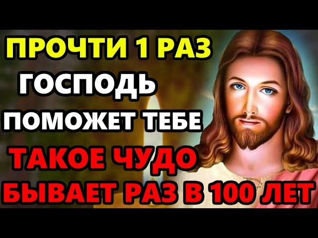 ПРОЧТИ МОЛИТВУ ОТ ВСЕХ БЕД! ГОСПОДЬ ТЕБЕ ПОМОЖЕТ! Сильная Молитва Господу. Православие