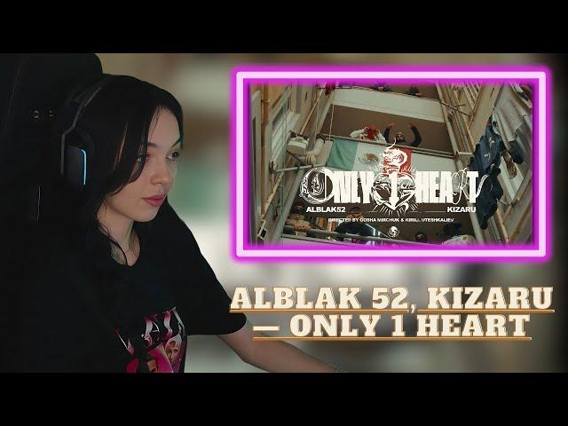 BY_OWL РЕАКЦИЯ НА "ALBLAK 52, kizaru — Only 1 Heart"