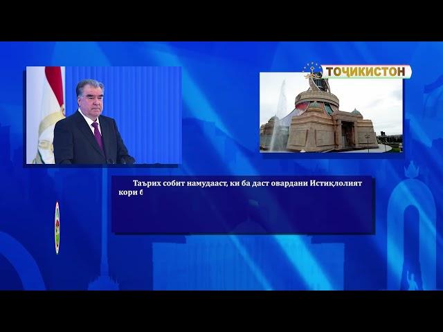 Таърих собит намудааст, ки ба даст овардани Истиқлолият кори бисёр душвору заҳматталаб мебошад