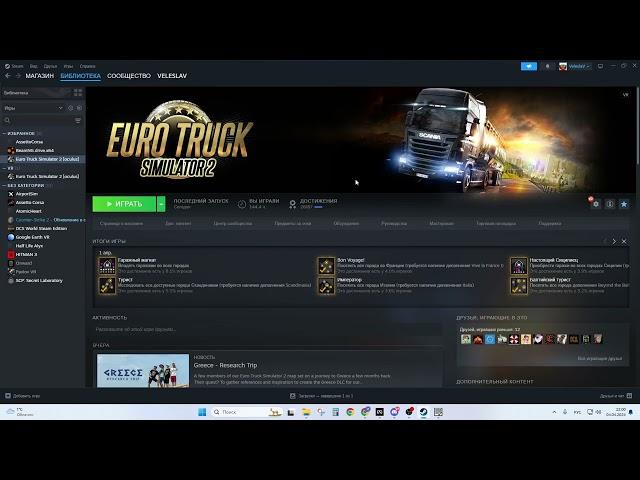 euro truck simulator-2 если запускается в VR,инструмент мгновенные деньги, опыт, груз, карты