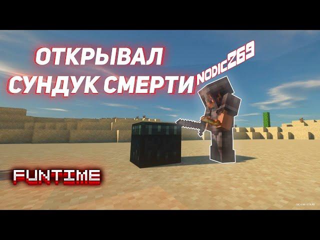 ЭТОТ СУНДУК СМЕРТИ СТАЛ для меня ПОСЛЕДНИМ? Майнкрафт - FunTime