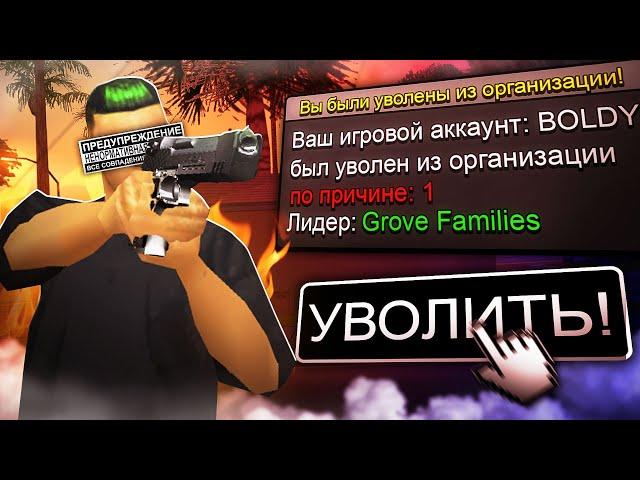  МЕНЯ УВОЛИЛИ ИЗ БАНДЫ на PROXIMA RP! ЗА ЧТО? РАЗБОР КОНФЛИКТА с ЛИДЕРОМ в GTA SAMP!