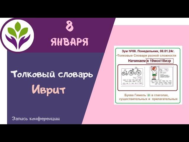 Толковый словарь ▶ Чтение на иврите