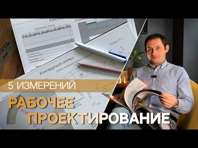 ПРОЕКТ ЛАНДШАФТА | РАБОЧЕЕ ПРОЕКТИРОВАНИЕ