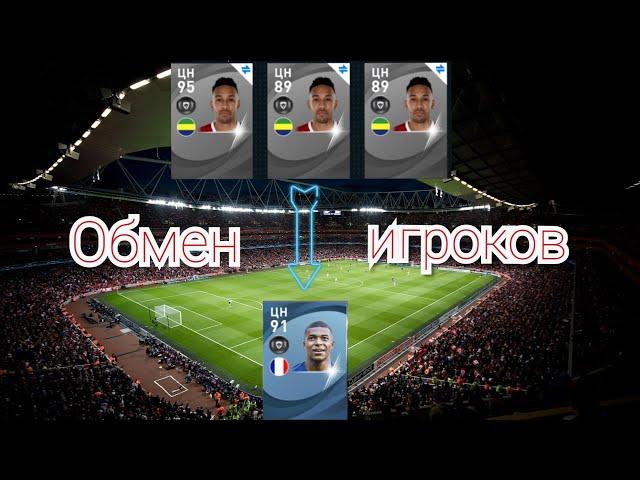 Как обменять игроков в PES 2021 и зачем это надо.