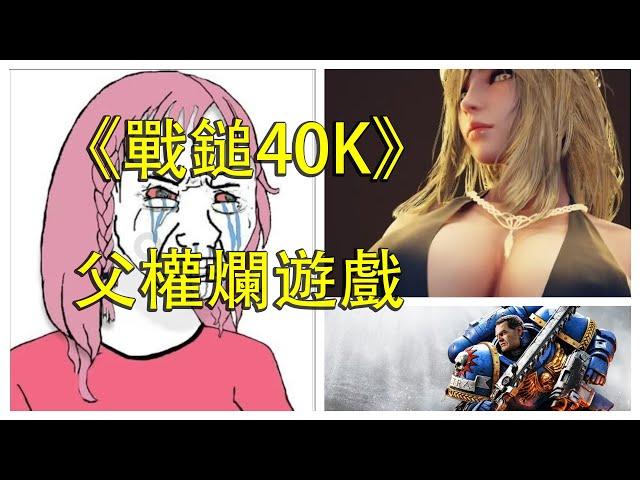 【Ben玩邊聊】憑什麼父權遊戲可以賣超過200萬份，《星鳴特攻》卻得倒閉？我很無辜、我才是受害者！