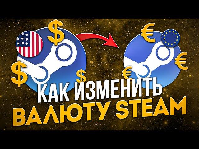 Как изменить валюту в Steam? Стим аккаунт. Пополнить Стим.