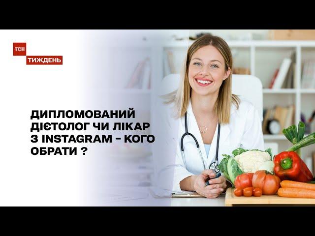 Новини тижня: дієтолог чи нутриціолог – хто насправді допоможе вам схуднути