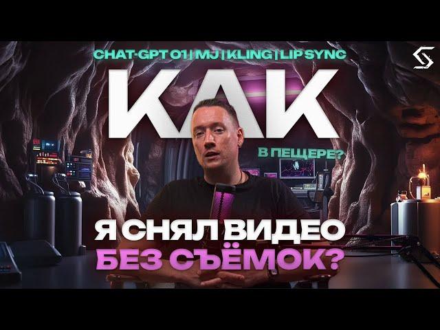 КАК СДЕЛАТЬ ВИДЕО БЕЗ СЪЕМОК, ИСПОЛЬЗУЯ ИИ?