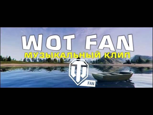 WoT Fan   World of Tanks