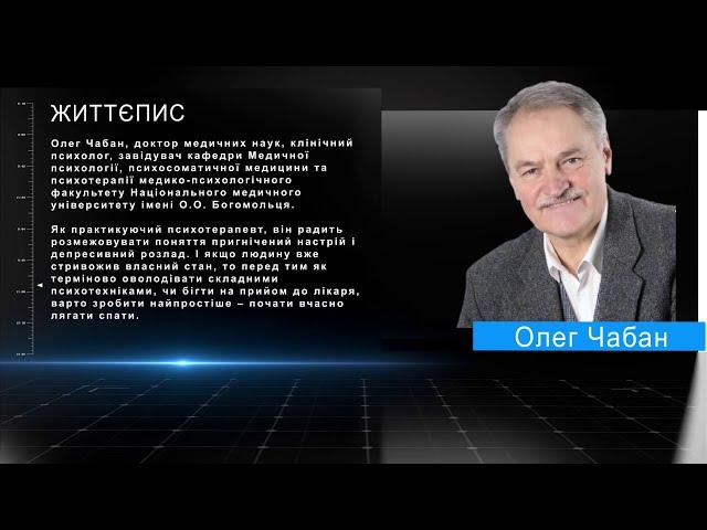 Олег Чабан: Настрій собі треба створювати самому! На твій настрій ніхто не буде працювати