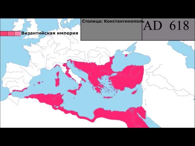 Карта Римской империи с основания Рима до падения Константинополя. На русском языке.