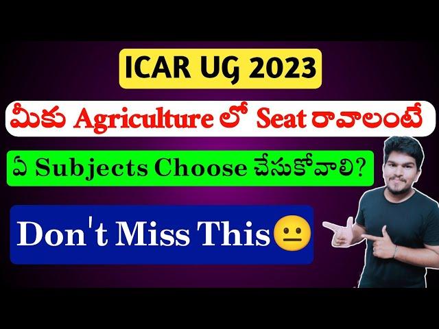 ICAR UG 2023 | Which Subjects you have to choose to get Agriculture Seat | Vishnu's Smart Info