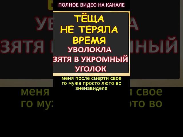 Тёща уволокла зятя в укромное место...Интересные истории из жизни. Аудиорассказ