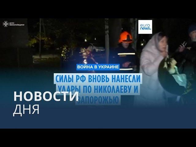 Новости дня | 12 ноября — утренний выпуск