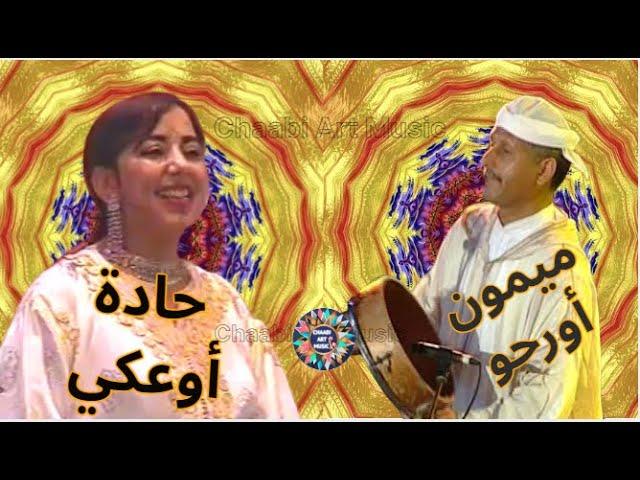 لعشاق إزلان كلاسيك ج1حادة أوعكي2 ميمون أورحو وحمامة#izlan #تمازيغت #شعبي #chaabi #إزلان #music