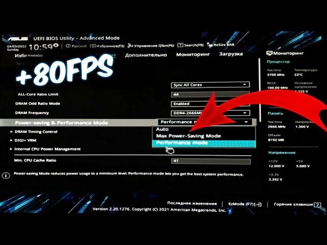 НАСТРОЙКА БИОСА ДЛЯ МАКСИМАЛЬНОГО ФПС В ФОРТНАЙТ