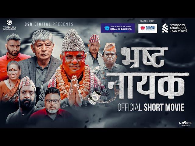 BHRASTA NAYAK || Nepali Social Short Movie || Madan Krishna Shrestha, Hari Bamsha Acharya, Shyam Rai