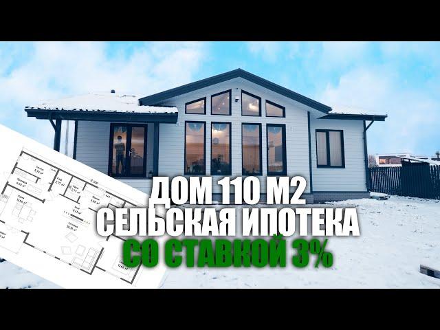 Сельская ипотека 3% с платежом 36000р, обзор и стоимость.