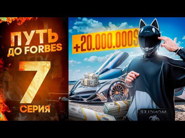 ЗАРАБОТАЛ БОЛЬШЕ 20.000.0000$ - ПУТЬ ДО FORBES #7 НА RADMIR/GTA5 RP/GTA5/RP