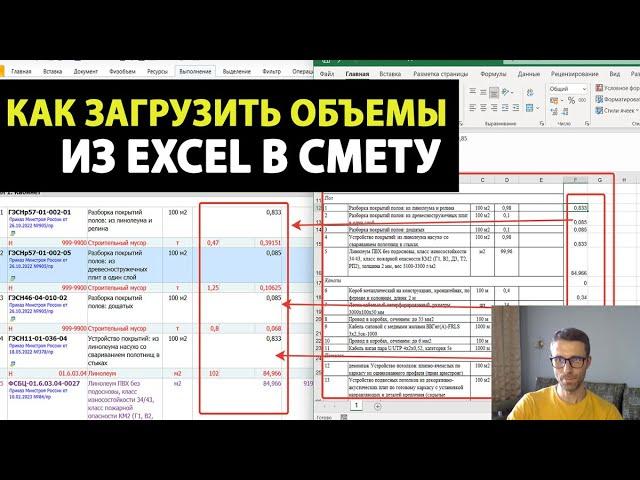 Как загрузить ТОЛЬКО объемы в смету из Экселя?