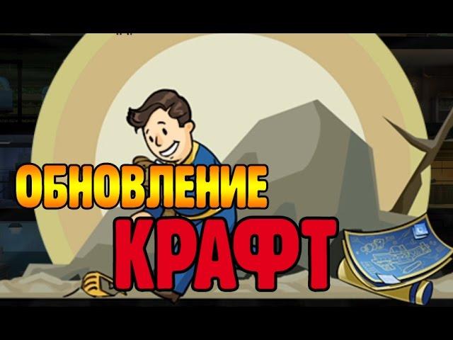 Fallout Shelter - ОБЗОР КРУТОЙ ОБНОВОЧКИ + ЛАНЧБОКСЫ!