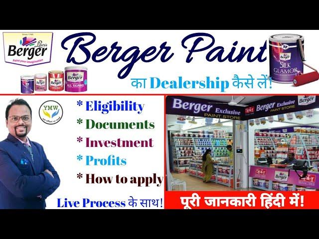 Berger Paint Dealership कैसे लें? ||Berger Paint||Paint Business कैसे शुरू करें?