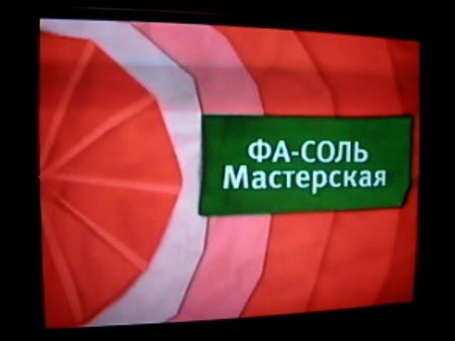 Карусель Интересный факт Карандаш, Анонс ФА-СОЛЬ Мастерская и спонсоры показа декабрь 2012