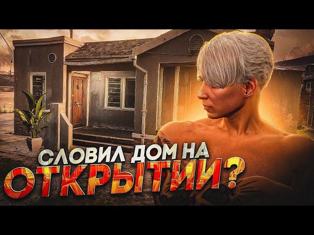 СЛОВИЛ ТОПОВЫЙ СТАТИК И ТОПОВЫЙ ДОМ НА ОТКРЫТИЕ GTA 5 RP VESPUCCI