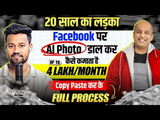 Facebook Free Course | Earning Money Copy Paste AI Photos | Facebook Se Paise Kaise Kamaye.