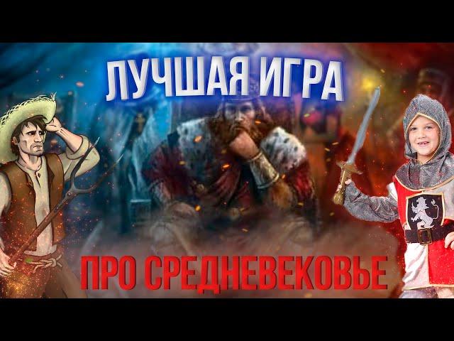 Crusader Kings 2 - Лучшая игра про средневековье