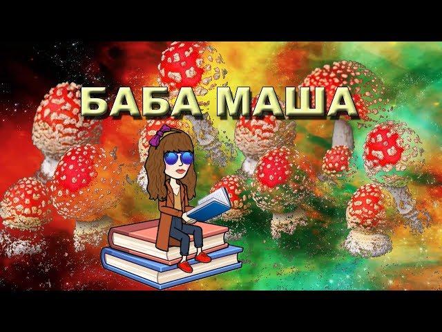 МУХОМОРная лихорадка. Полмиллиона обкуренных Марихуаной в парке? Led Zeppelin, б Маша)