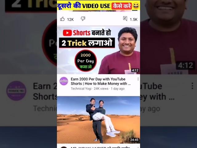 Dusro Channel Ka Video Apne Channel Par Upload Kaise Kare Without Copyright Claim ke #shorts 