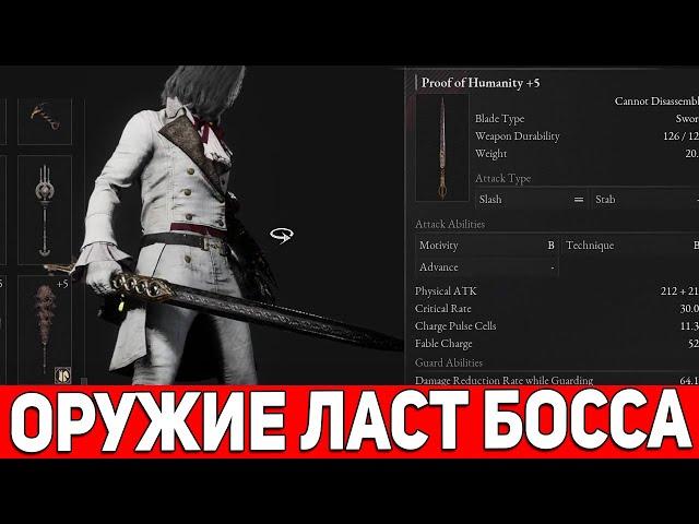 Lies of P - Оружие Последнего Босса, Обзор на Лучшее Оружие в игре