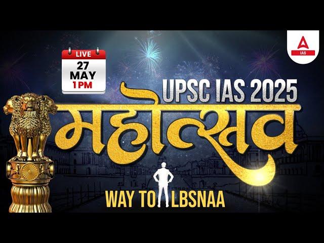 UPSC IAS 2025 का महोत्सव| 27 May - Special Event