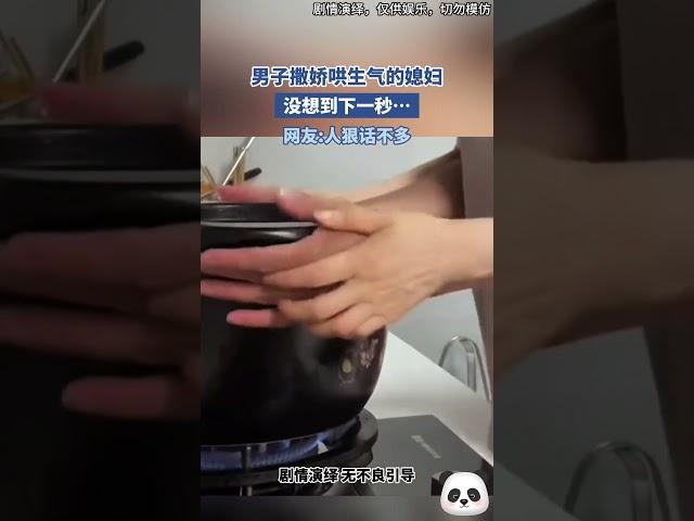 男子撒嬌哄生氣的媳婦，沒想到下一秒…#shorts #china #DynamicChina