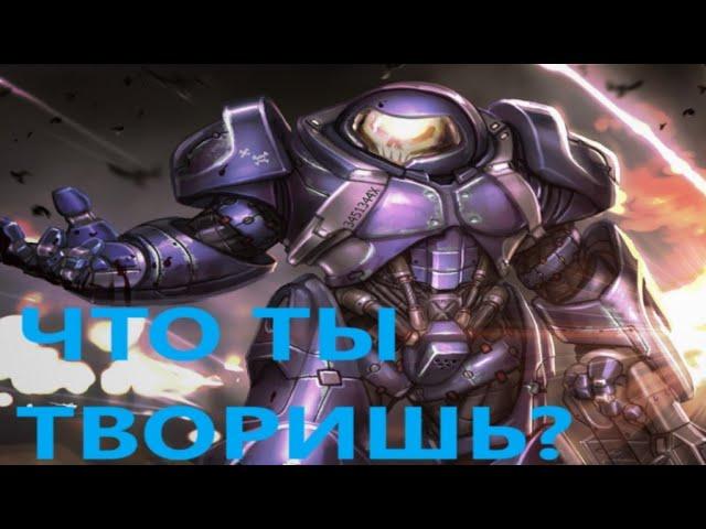 ИГРЫ РАЗУМА: КАК ЗАПУТАТЬ ТЕРРАНА ,ИГРАЯ ЗА ПРОТОССА. Starcraft 2 КУЛЬТРАШ