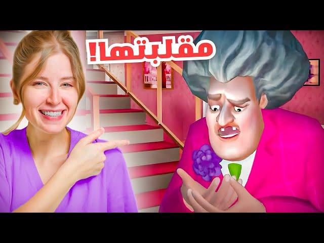 المدرسة الشريرة صارت تبكي زعلت عليها