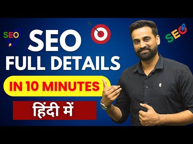 What Is SEO Full Details In 10 Minutes || Hindi 2024