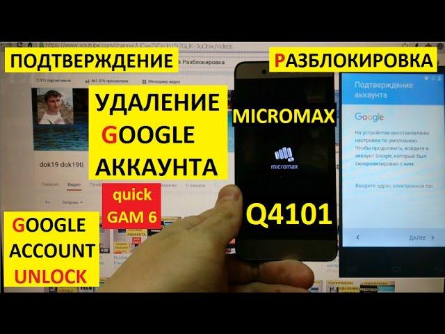 Разблокировка аккаунта google Micromax Q4101 Bypass Google account