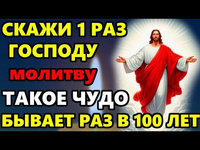 4 июня ВКЛЮЧИ МОЛИТВУ ЭТО ЧУДО БЫВАЕТ РАЗ 100 ЛЕТ Самая Сильная Молитва Господу! Православие