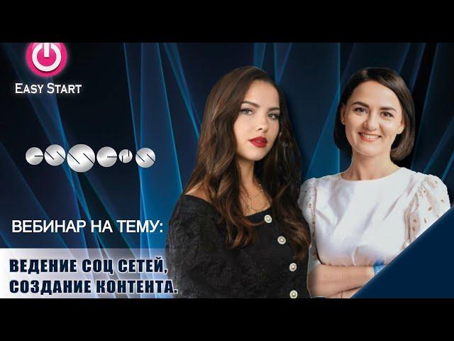 Easy Start ESSENS Социальные сети