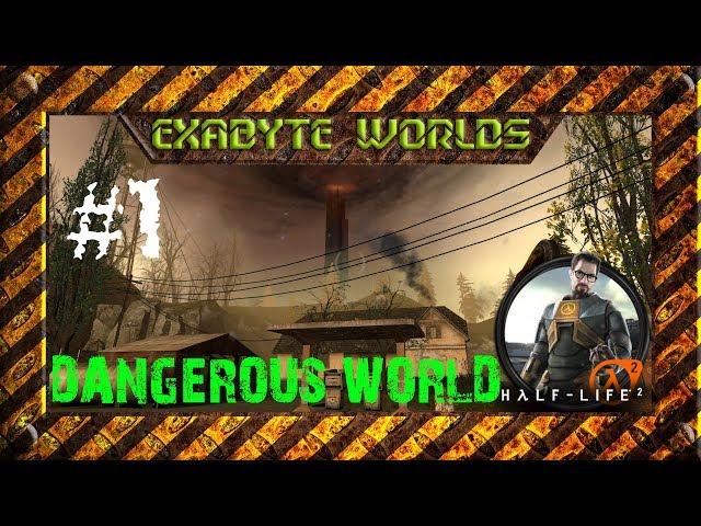 HALF-LIFE 2 DANGEORUS WORLD #1 ️ ВНЕЗАПНЫЙ СТРАХ (ЛУЧШИЙ HALF-LIFE 2 МОД) ПРОХОЖДЕНИЕ НА ХАРДЕ