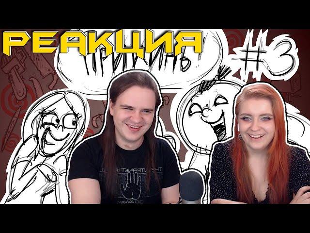 Metal Family Прикинь №3 | РЕАКЦИЯ НА @MetalFamilyXydownik |