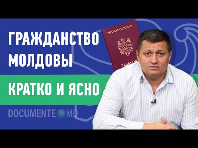 Преимущества и получение гражданства Молдовы: коротко и ясно